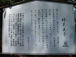 広島観光／広島県尾道／千光寺公園・文学のこみち・林芙美子