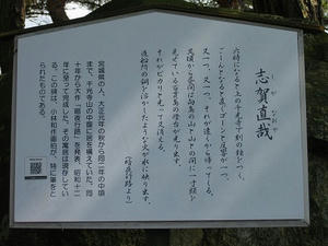 広島観光／広島県尾道／千光寺公園・文学のこみち・志賀直哉