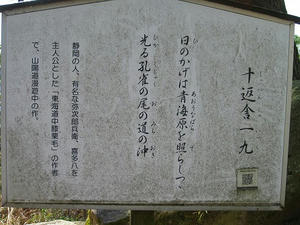広島観光／広島県尾道／千光寺公園・文学のこみち・十返舎一九