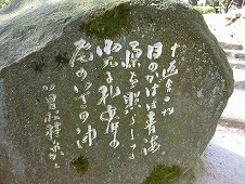 広島観光／広島県尾道／千光寺公園・文学のこみち・十返舎一九