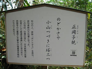 広島観光／広島県尾道／千光寺公園・文学のこみち・正岡子規