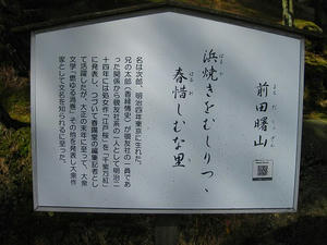 広島観光／広島県尾道／千光寺公園・文学のこみち・前田曙山