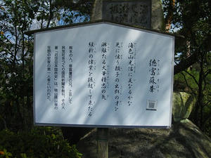広島観光／広島県尾道／千光寺公園・文学のこみち・徳富蘇峰