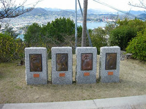広島観光／広島県尾道／千光寺公園・木村芳郎の足型他