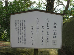 広島観光／広島県尾道／千光寺公園・文学のこみち・金田一京助