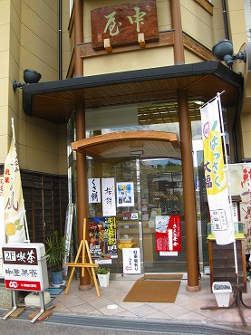 広島観光／広島県尾道／中屋本舗