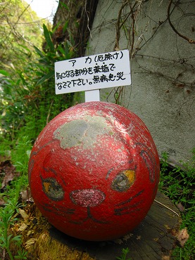 広島観光／広島県尾道／猫の細道　アカ　（無病息災、厄除け祈願にご利益あり） 