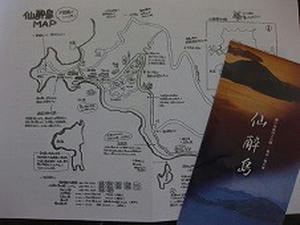 広島県　仙酔島／パンフレット・マップ