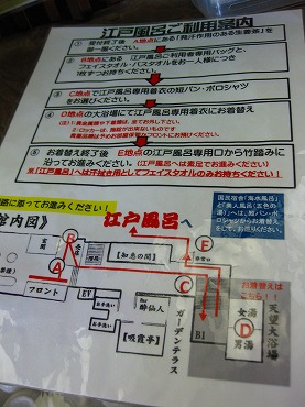 広島県 鞆の浦/仙酔島 江戸風呂体験!館内案内図