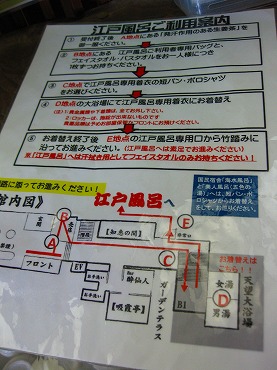 広島県　鞆の浦／仙酔島　江戸風呂体験！館内案内図