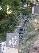 広島県　鞆の浦／仙酔島　江戸風呂体験！シャワー