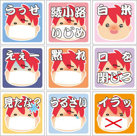 綾小路アイコン