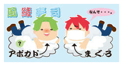 風綾お寿司