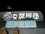CIMG1468.JPG