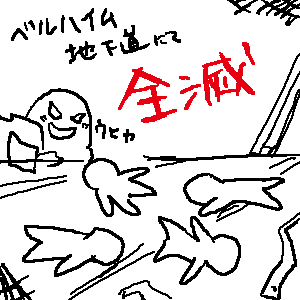 全滅