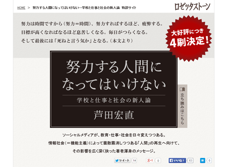 努力する人間になってはいけない―学校と仕事と社会の新人論