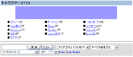 このサーチでうっかりアルシド×バルフレアとか見つけちゃいましたよ。