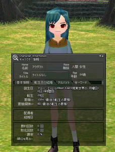 転生情報