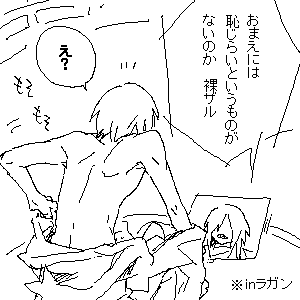 「それに俺たち、お互い色々見せあった仲だろ?(※リンカーネ)」 「間違ってないがその言い方やめろ」
