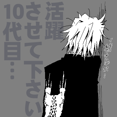瓜…スーツ破ける…