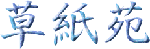 sousien.gif