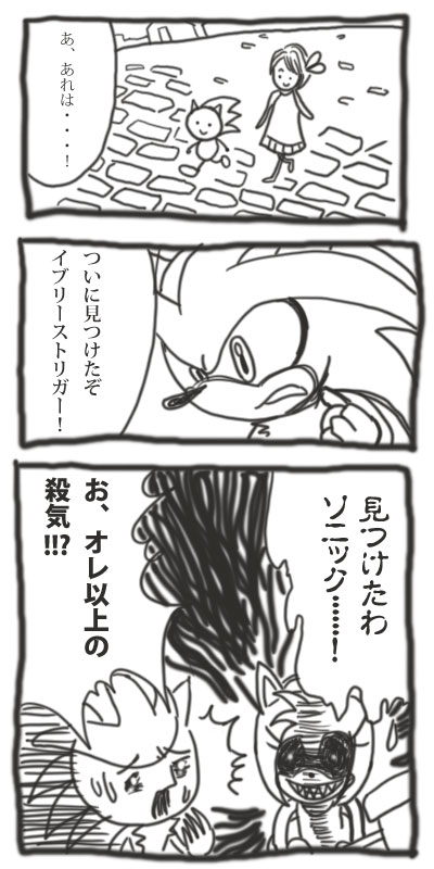 ソニック・ザ・ヘッジホッグのアホマンガ