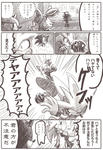 ソニック・ザ・ヘッジホッグの長編マンガ「かげとはげ」2