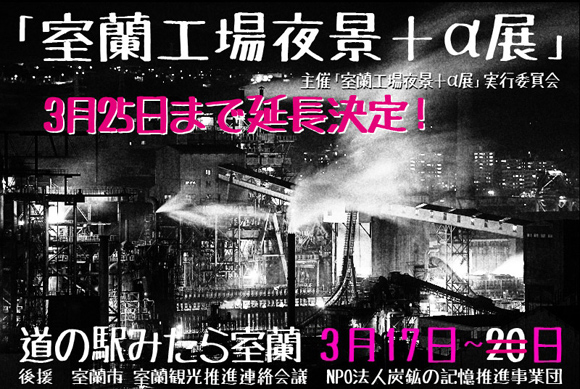 室蘭の工場夜景カードと苫小牧や北広島などのマンホールカード