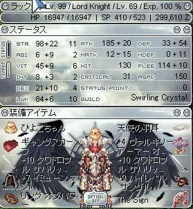 久々のステ装備公開！