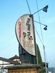 臺眠