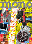 mono_200804.jpg