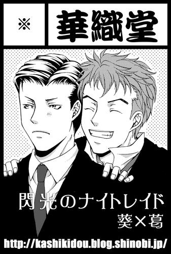 10.08kashikidou.jpg