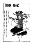 四季映姫
