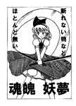 魂魄 妖夢