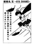 射命丸文