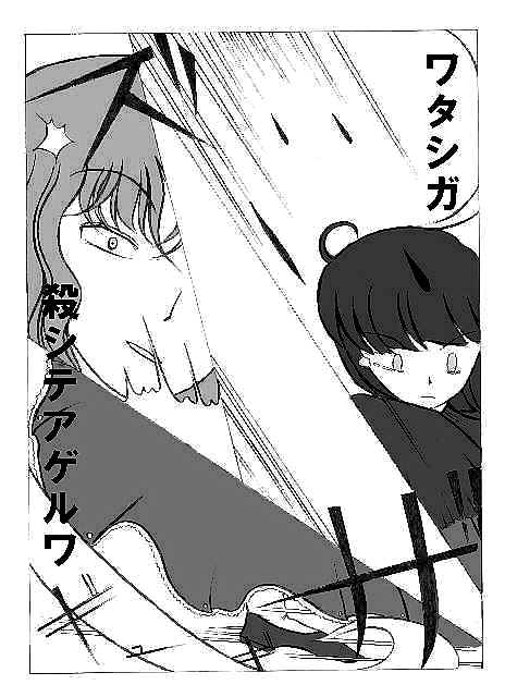 殺シテアゲルワ