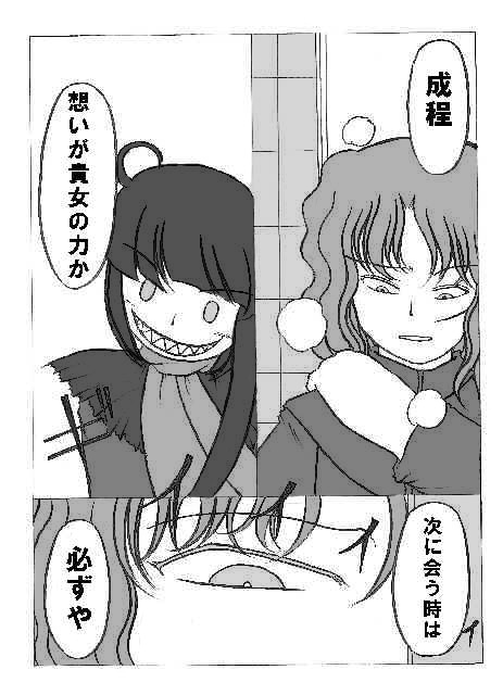 想いが貴女の力か