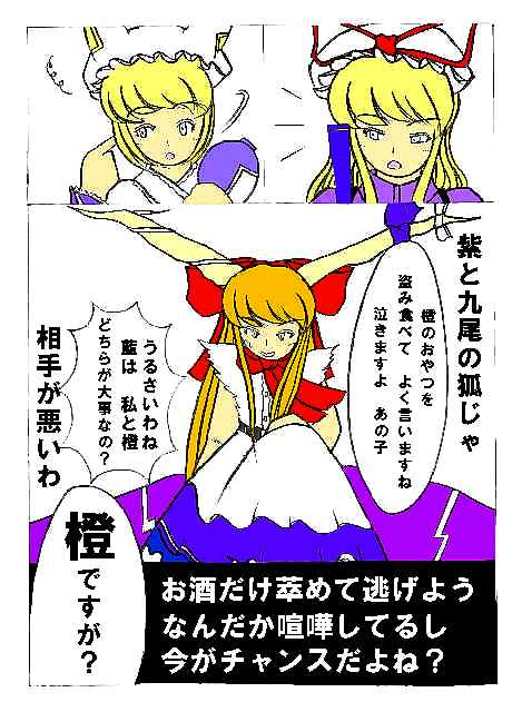 藍は橙の味方