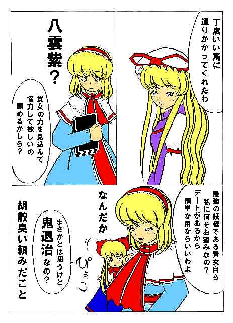 デートの邪魔しないでよ