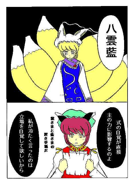 紫さま、藍さま何処いったの？