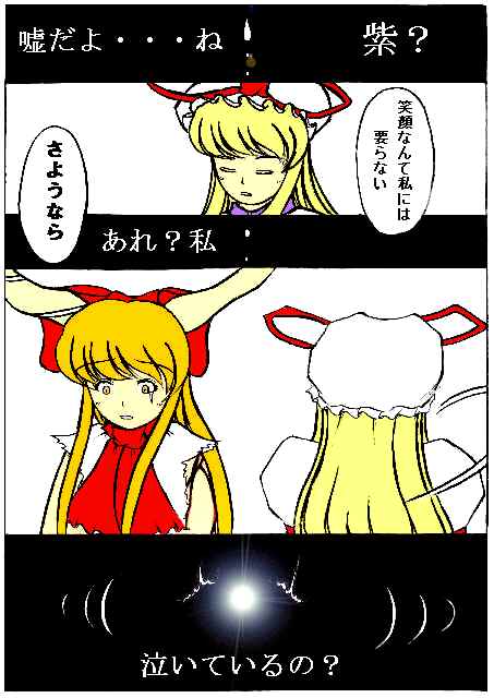 わたし、泣いているの？