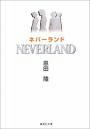 neverland.jpg