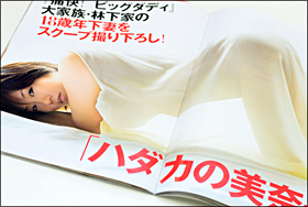 【送料無料】 ハダカの美奈子 / 林下美奈子 【単行本】