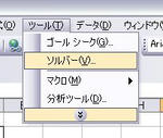 ソルバー
