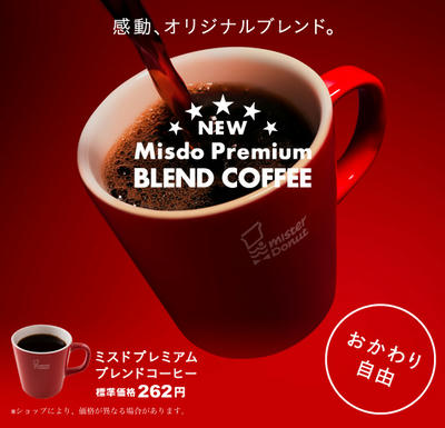 プレミアムコーヒー