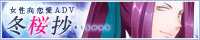 『冬桜抄-さくらがたり-』