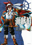 kaizokuhaku01_hyousi.jpg