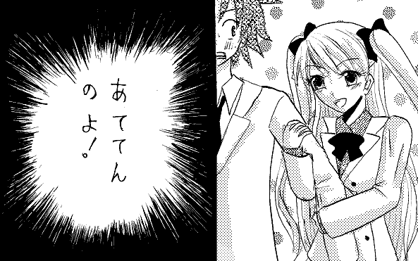 あててんのよ