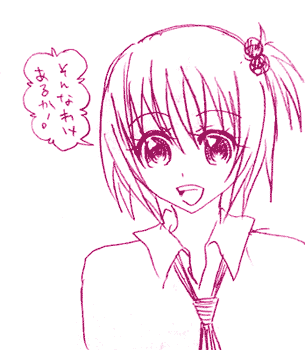 そんなわけあるか！