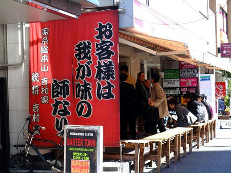 家系総本山　吉村家